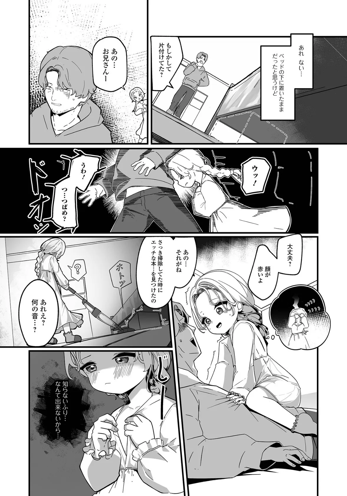 デジタルぷにぺどッ! vol.36 13ページ