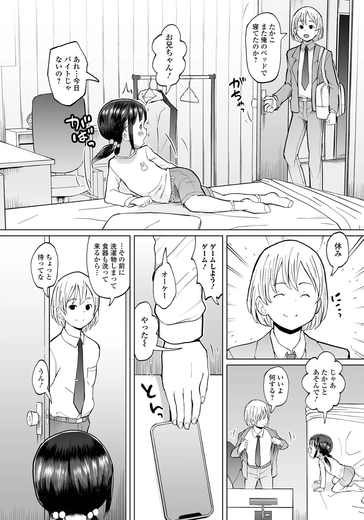 デジタルぷにぺどッ! vol.36 16ページ