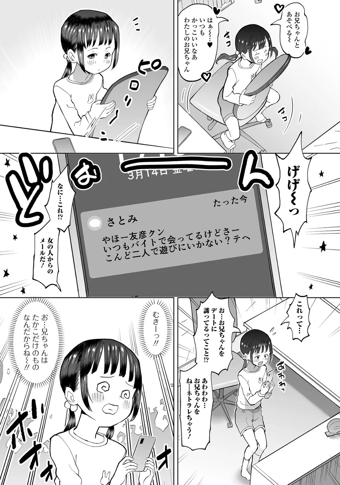 デジタルぷにぺどッ! vol.36 17ページ