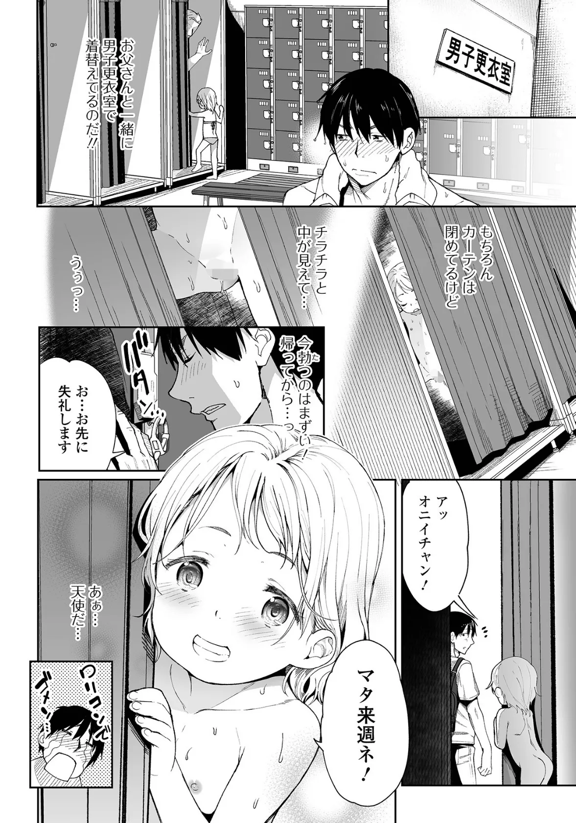 デジタルぷにぺどッ! vol.36 4ページ