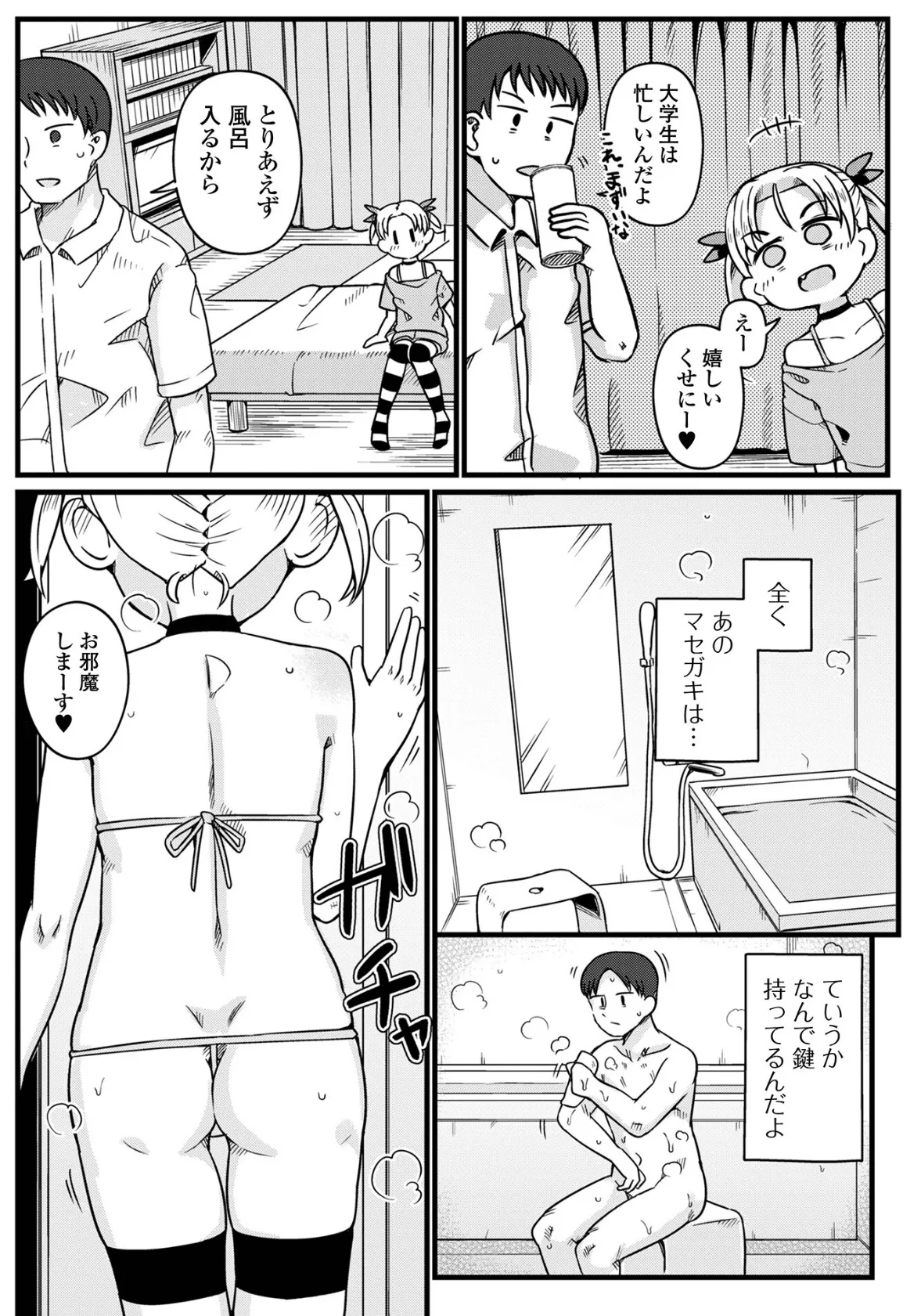 デジタルぷにぺどッ! vol.36 8ページ