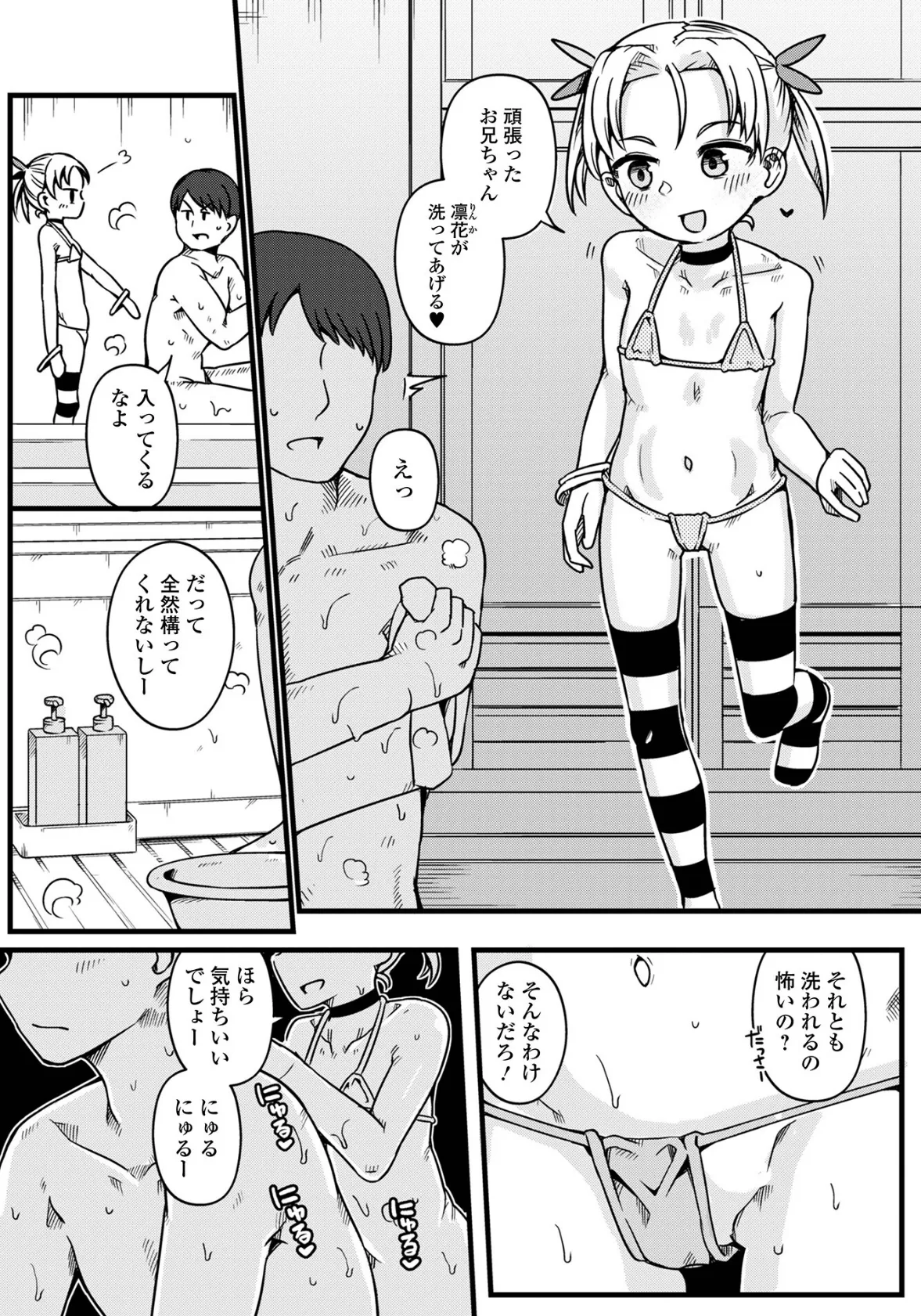 デジタルぷにぺどッ! vol.36 9ページ