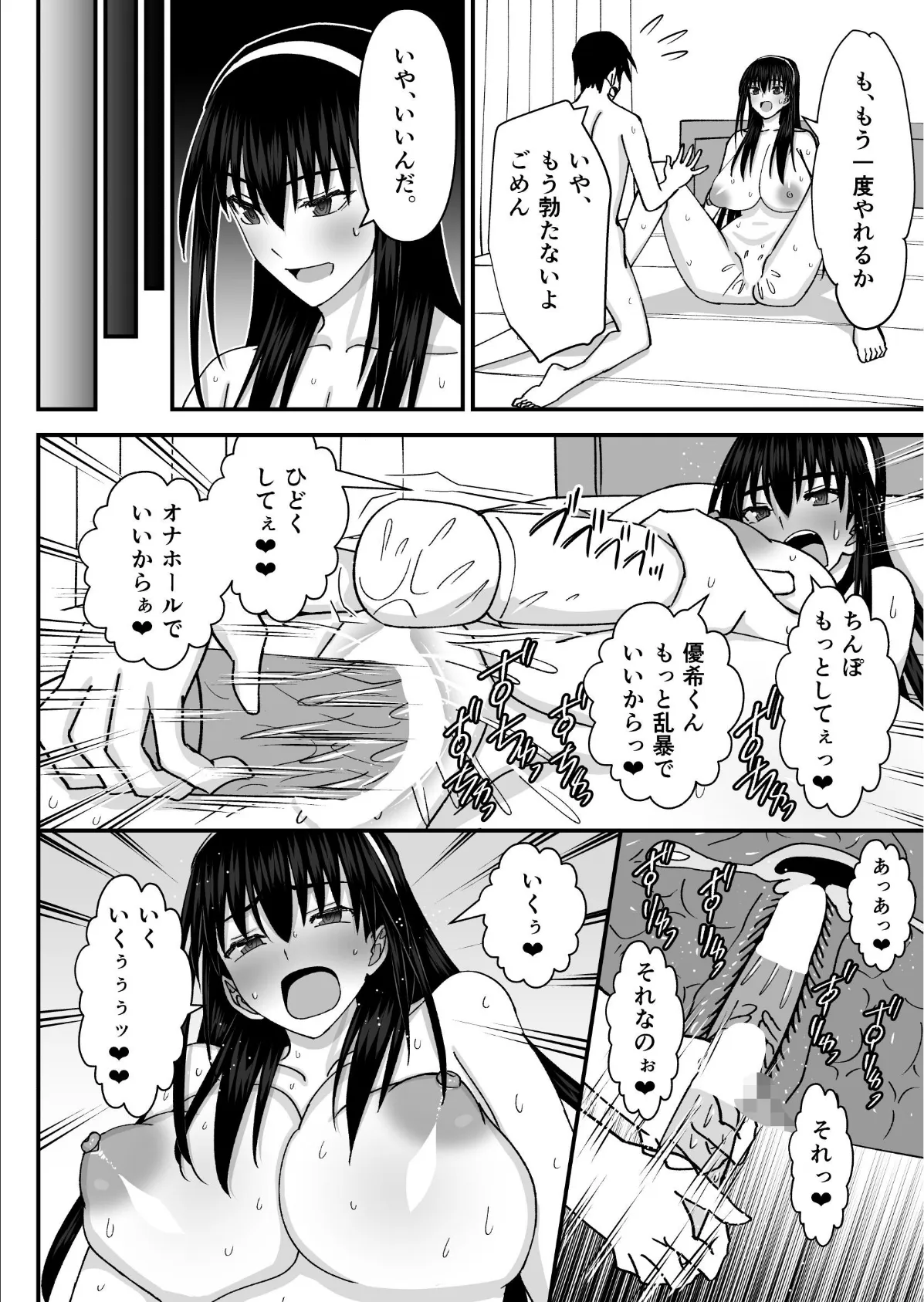 風紀委員NTRファック 2 -絶対あんたなんかに屈しない- 8ページ