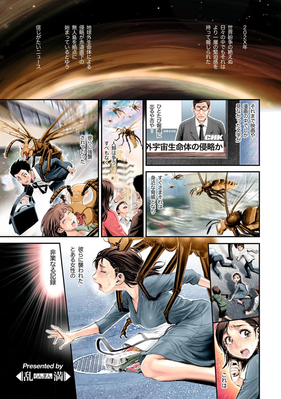 Insect Panic 〜異界生物に寄生・托卵されるヒト科メス〜 3ページ