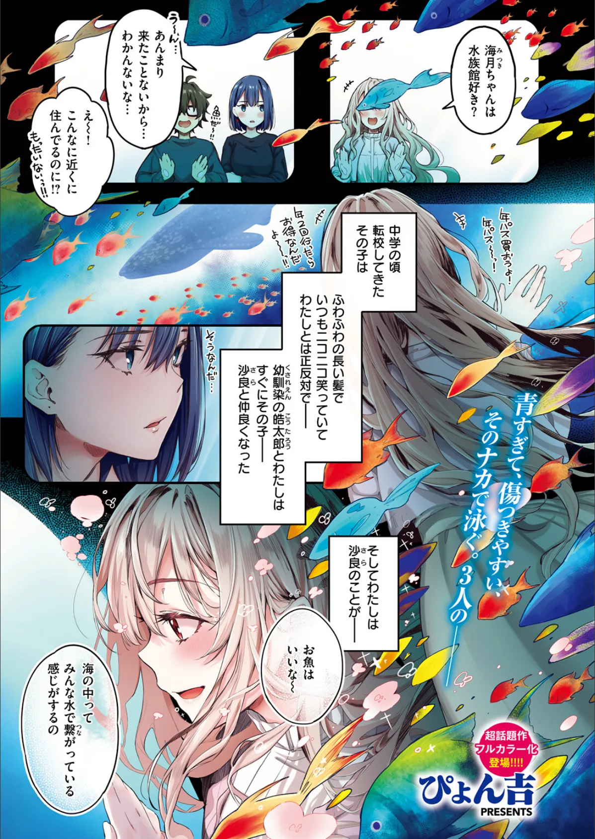 私のきらいな人【フルカラー版】 3ページ