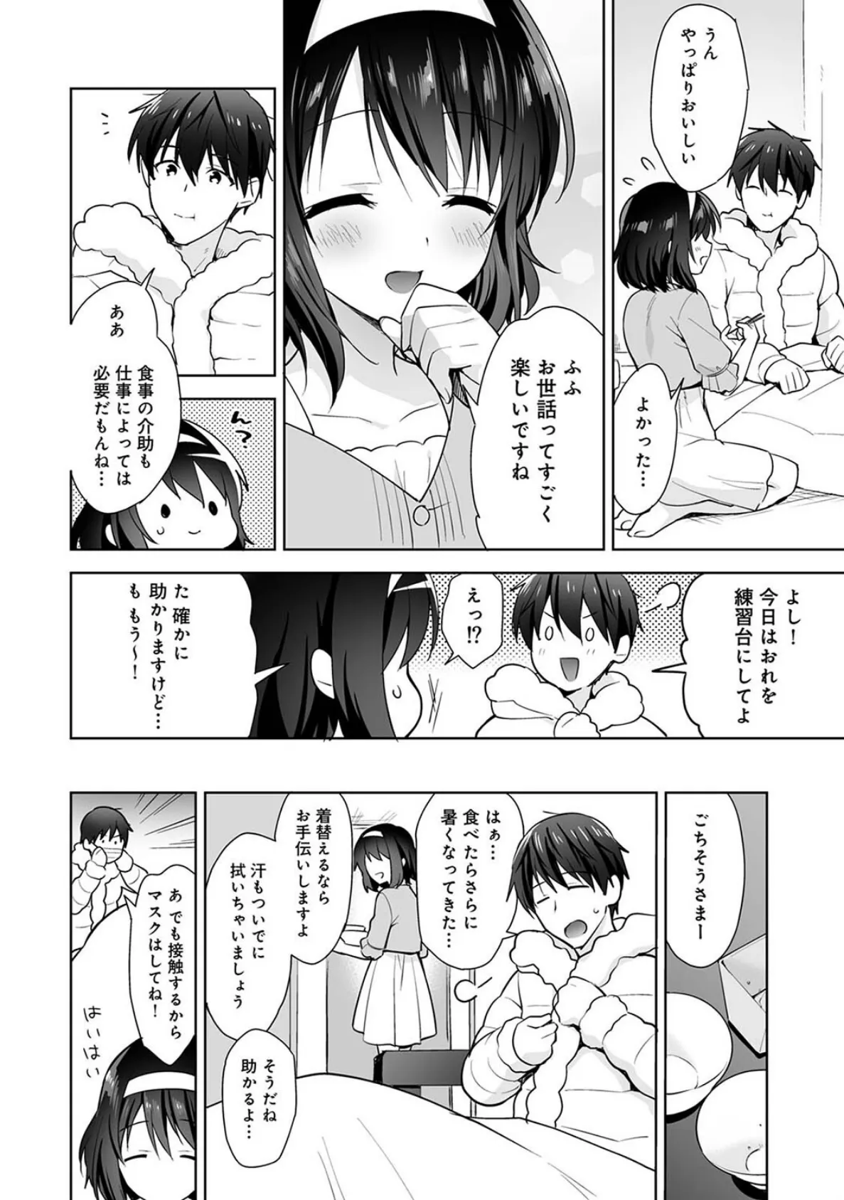 甘やかし上手の長里さん〜保健室でよしよしえっち！〜 第15話 6ページ