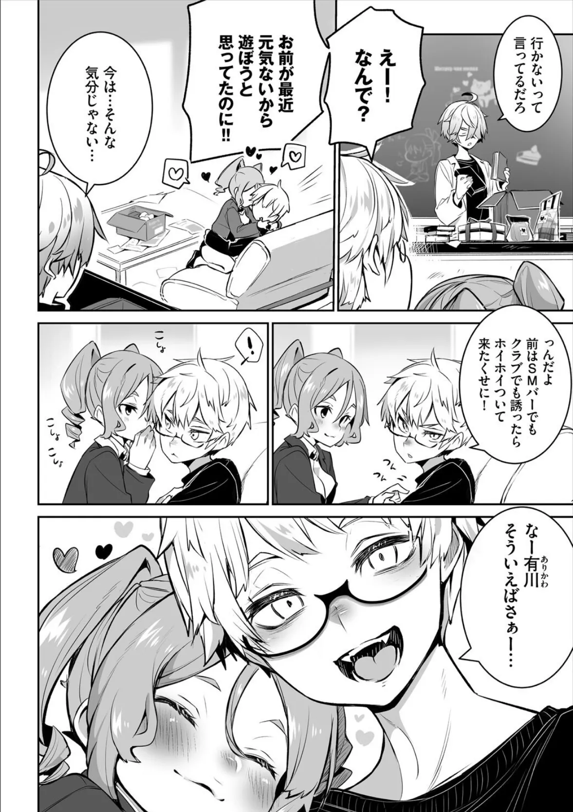 東京ブラックボックス〜ドS教授の難事件レポート〜13話 4ページ