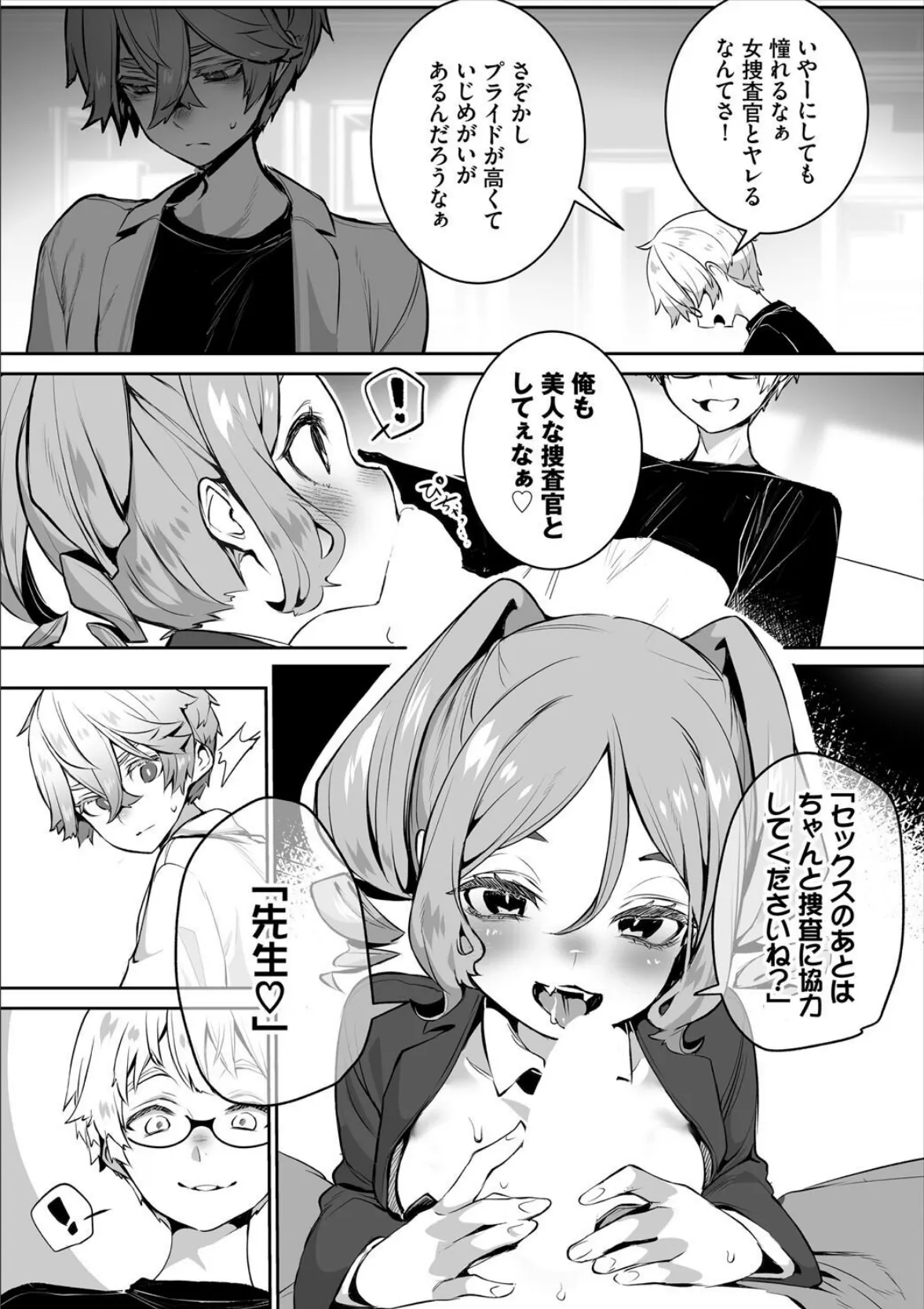 東京ブラックボックス〜ドS教授の難事件レポート〜13話 7ページ