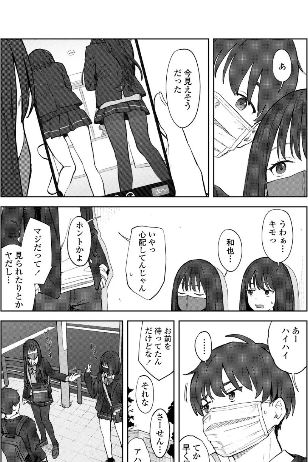 カメラロールには残らない 3ページ