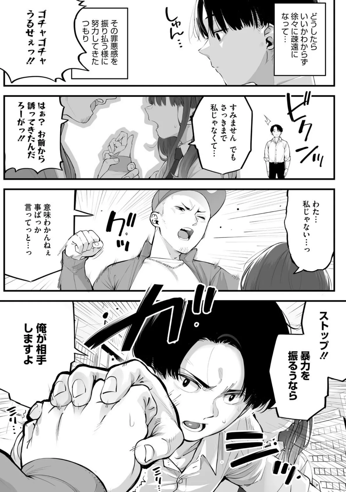 かりそめサキュバス 3ページ