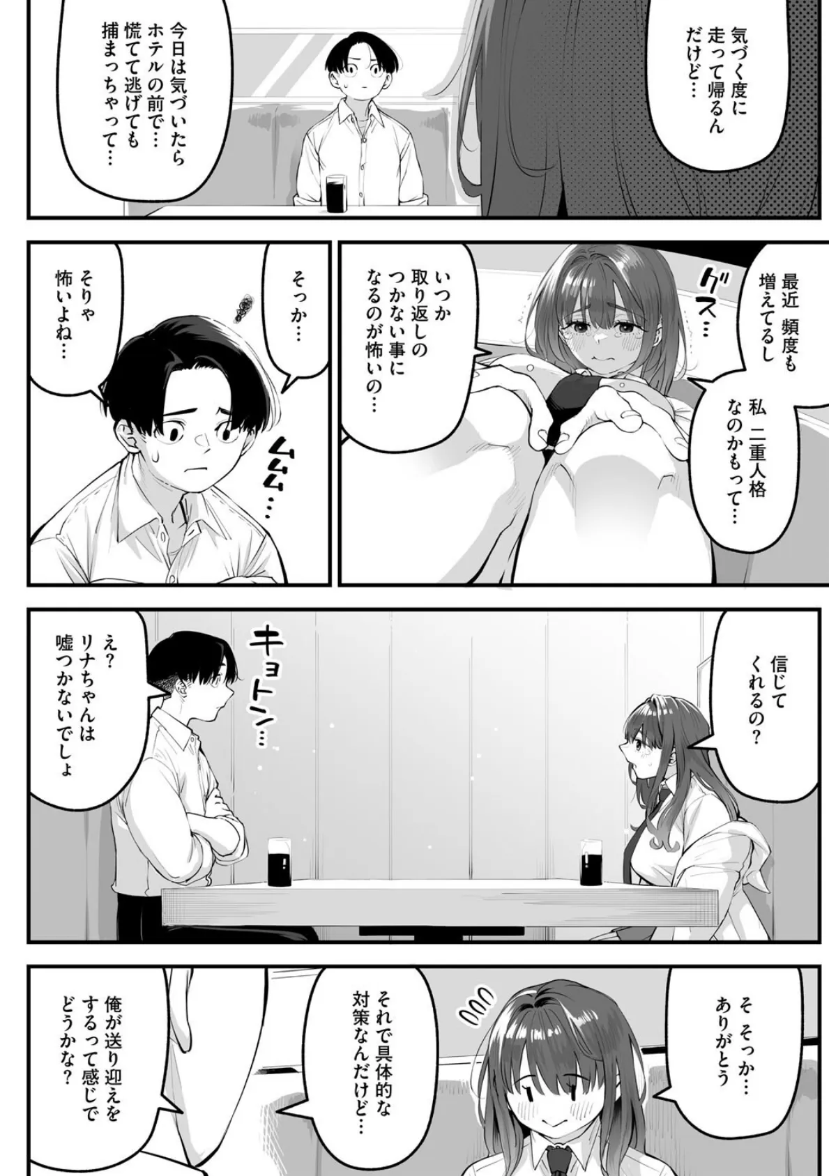 かりそめサキュバス 6ページ