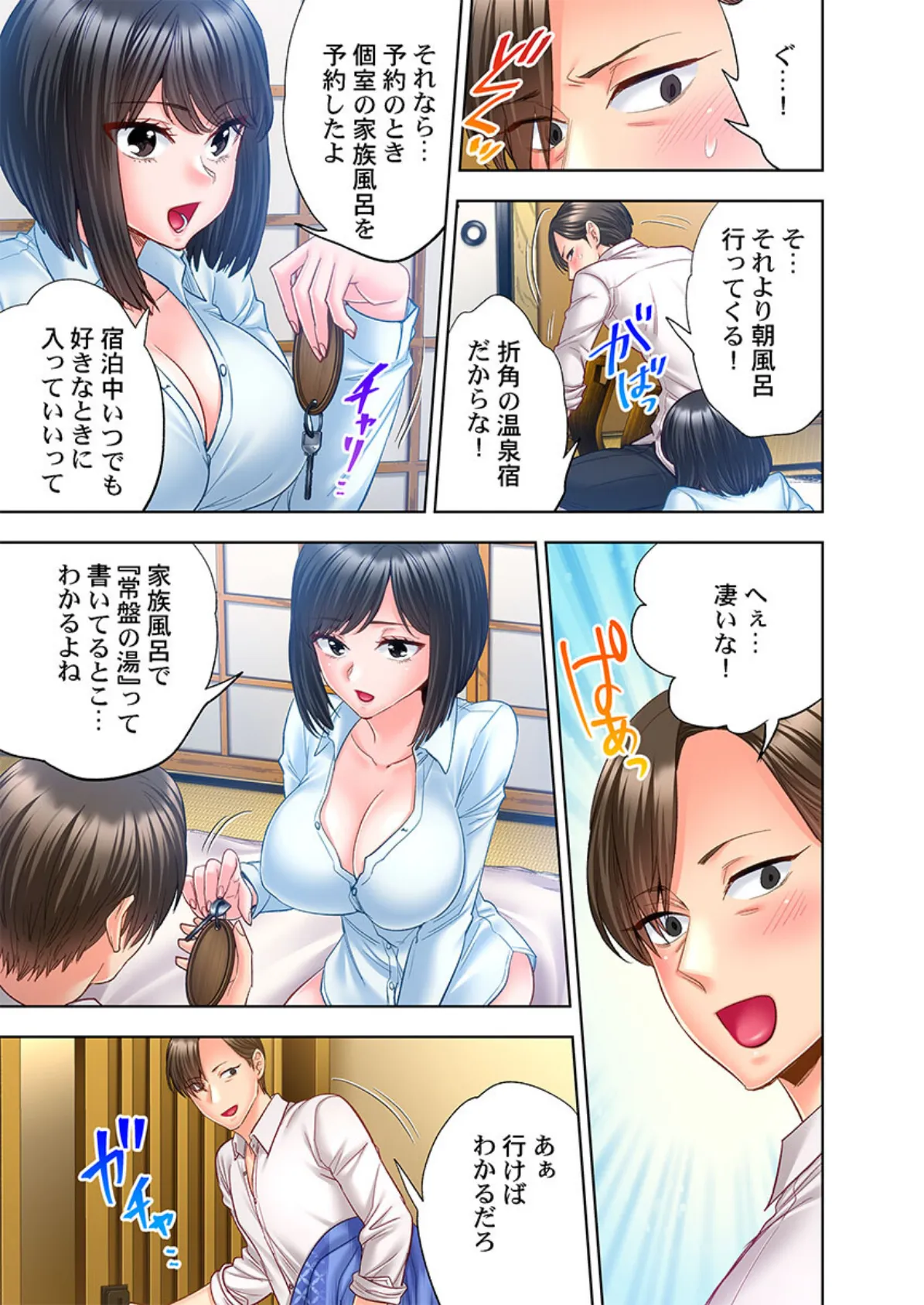 部下のおっぱいで禁煙成功しました。6 5ページ