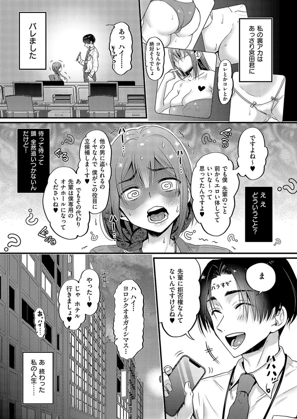 裏アカ先輩とコーハイ君 7ページ