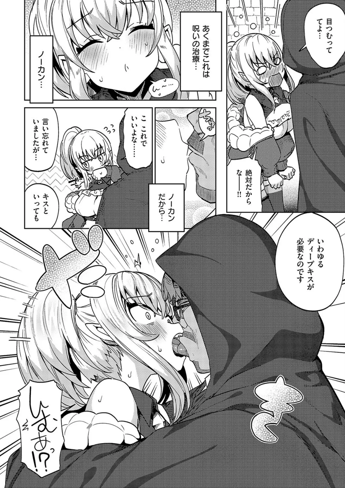 盗むつもりが奪われた！！（理性） 8ページ