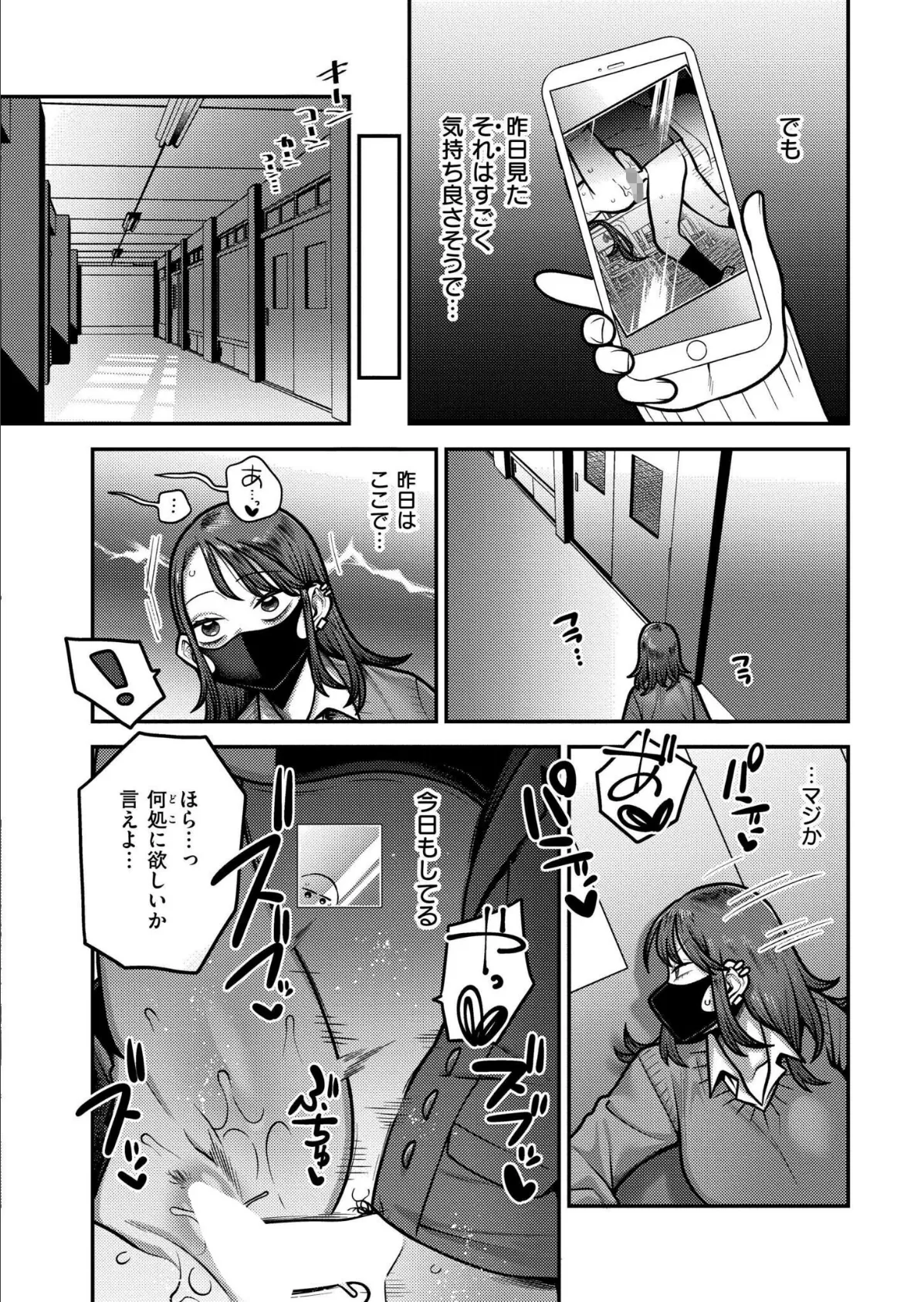 陰キャ化学少年の媚薬実験室 課外活動編 2ページ