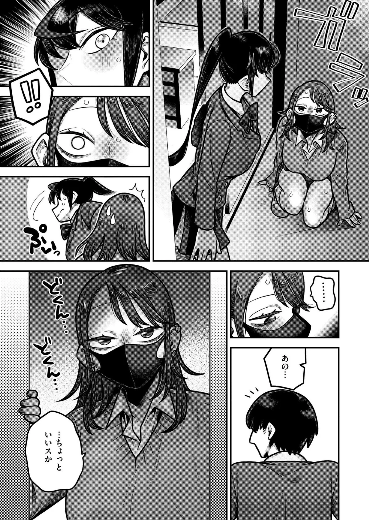 陰キャ化学少年の媚薬実験室 課外活動編 4ページ