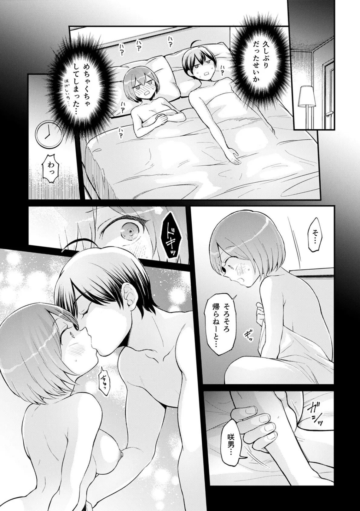 突然女の子になったので、俺のおっぱい揉んでみませんか?(40) 3ページ
