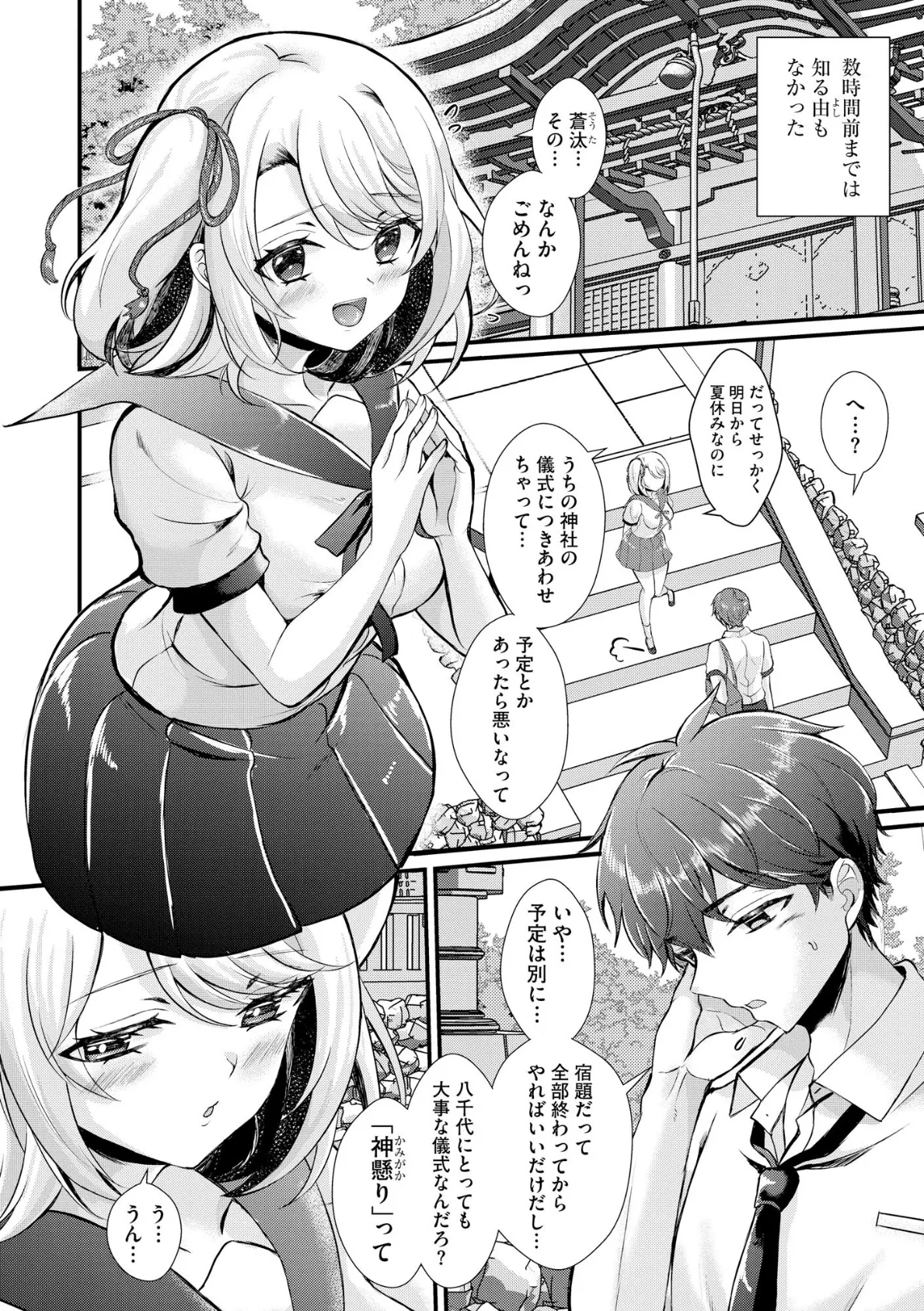 とろ恋・えくすたしぃ【FANZA特典&かきおろし漫画付】 8ページ