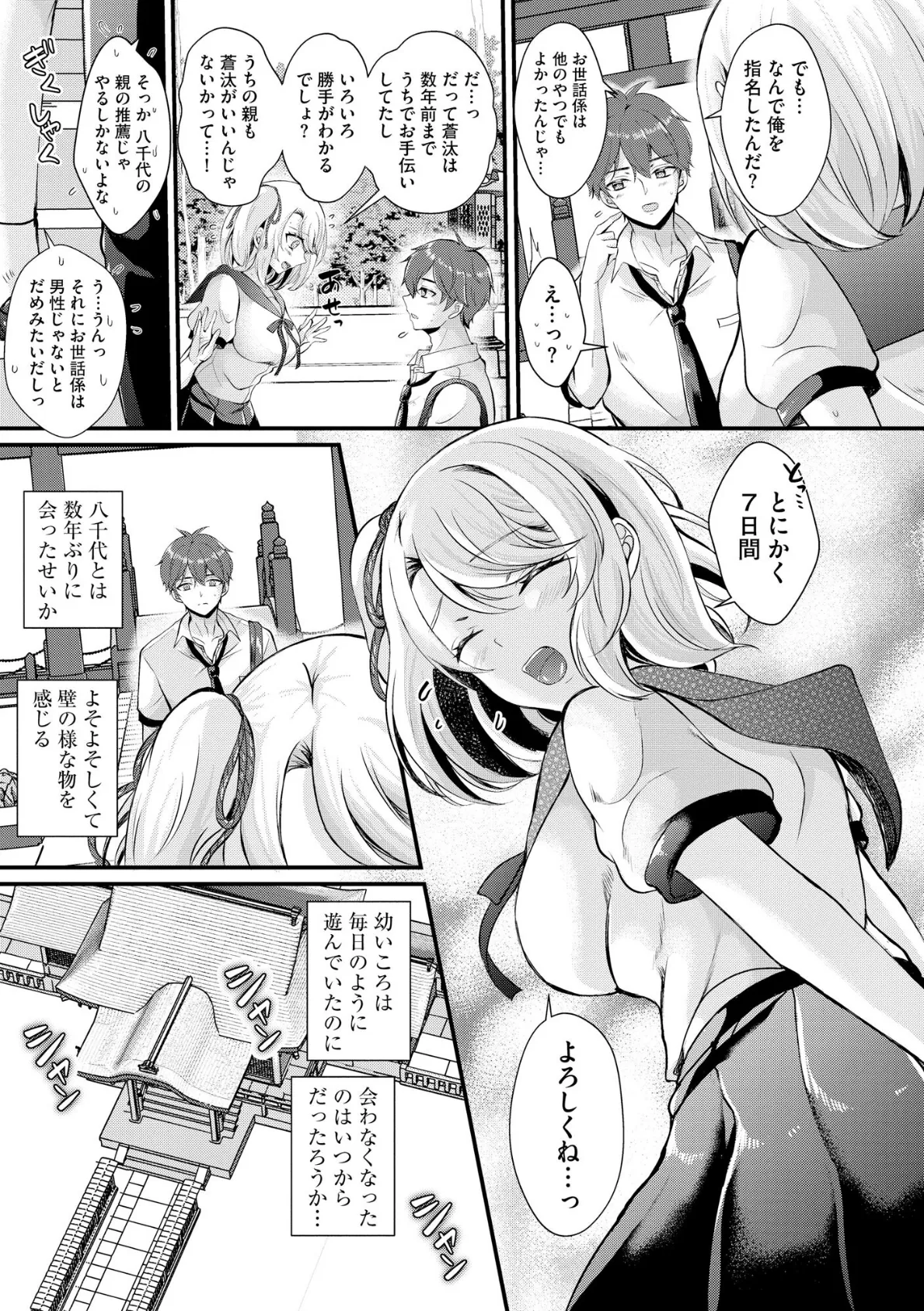 とろ恋・えくすたしぃ【FANZA特典&かきおろし漫画付】 9ページ