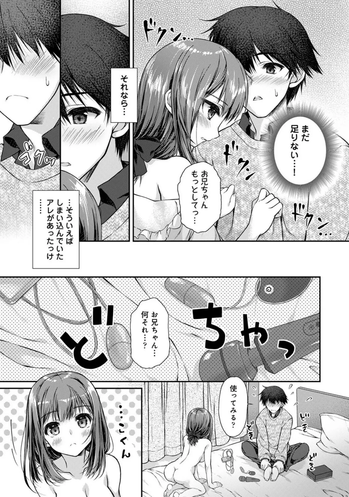 地元に戻るとキミがいた-甘えん坊すぎる幼馴染がベッドの中でも離してくれない-  第4話 3ページ