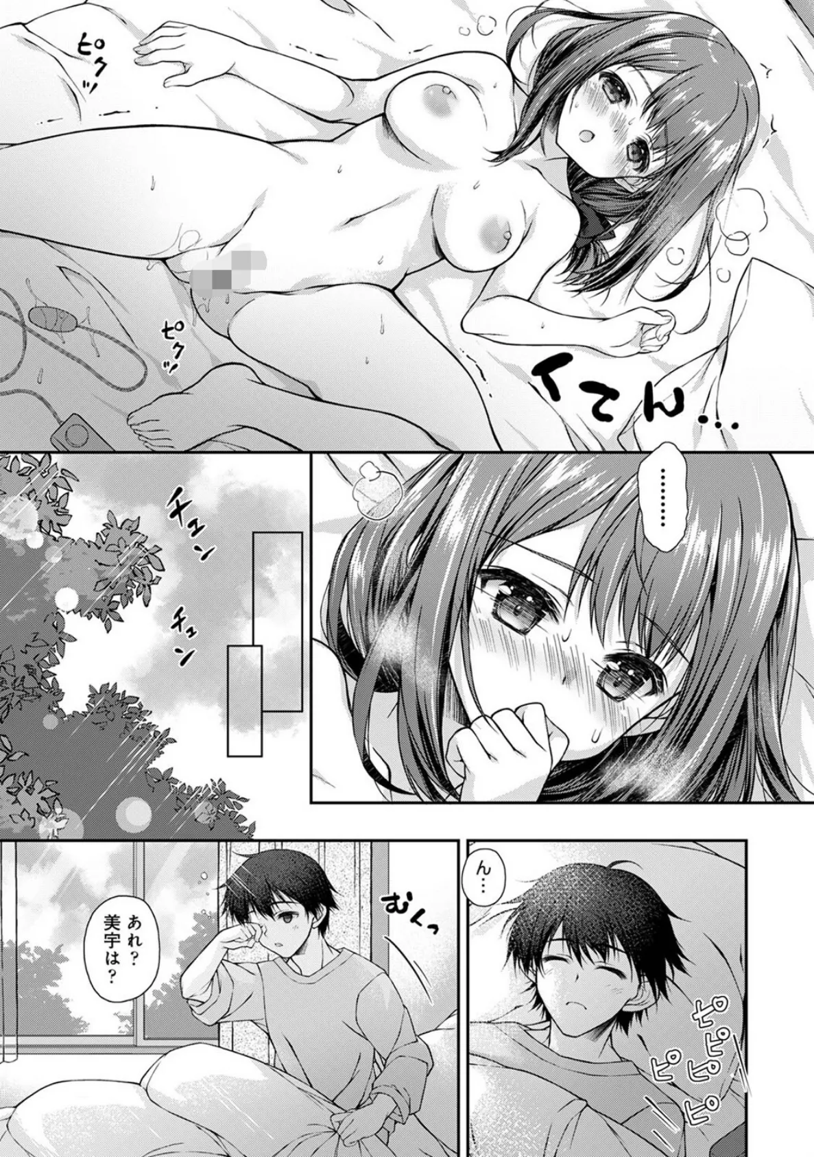 地元に戻るとキミがいた-甘えん坊すぎる幼馴染がベッドの中でも離してくれない-  第4話 7ページ