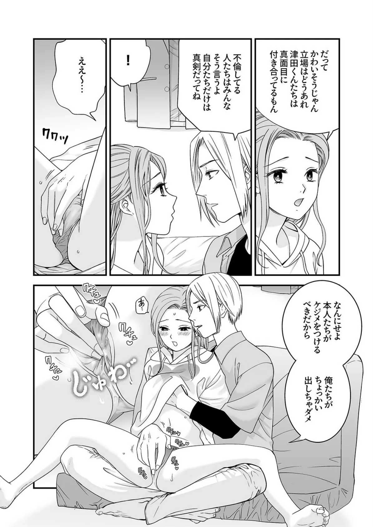 「ナカに出すまで終わらないですよ?」〜欲求不満な人妻はゴリ押し挿入に抗えない6 5ページ