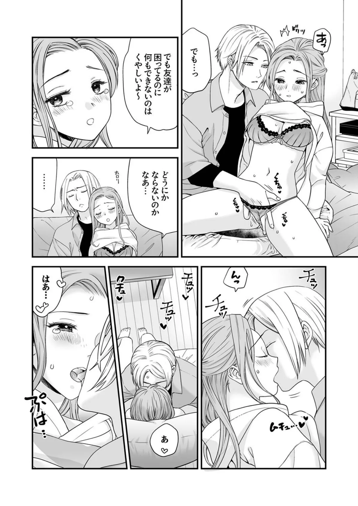 「ナカに出すまで終わらないですよ?」〜欲求不満な人妻はゴリ押し挿入に抗えない6 6ページ