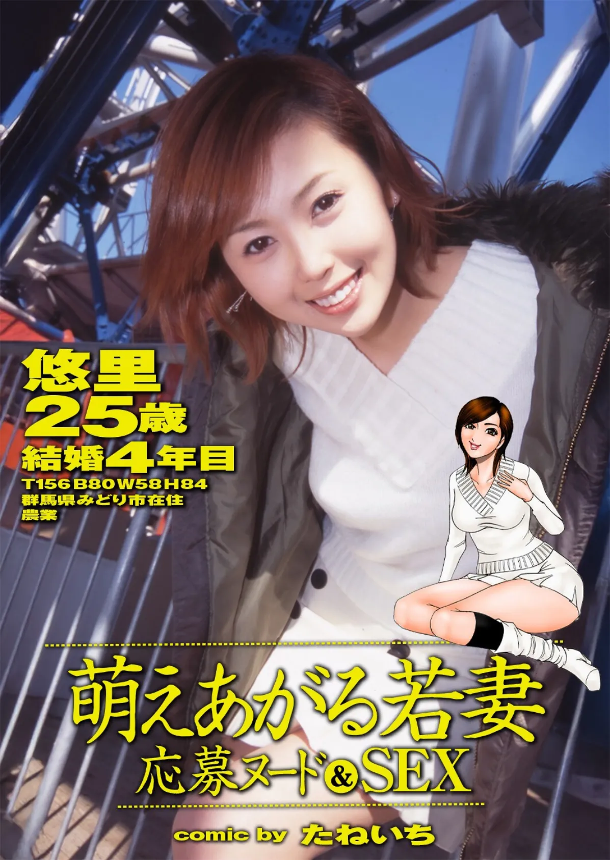 牝妻LIVE File.03【FANZA限定版】写真合体コミック素人ハメ撮り現場報告 5ページ