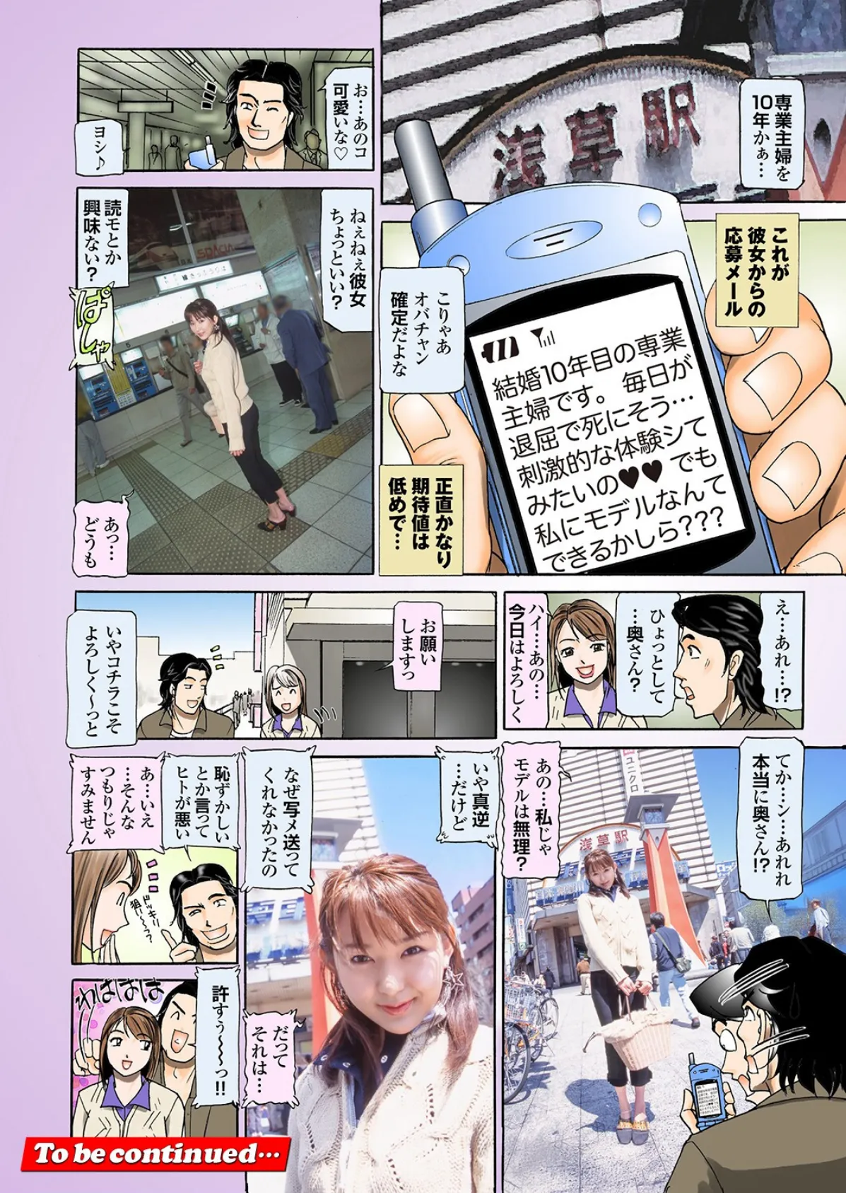 牝妻LIVE File.03【FANZA限定版】写真合体コミック素人ハメ撮り現場報告 56ページ