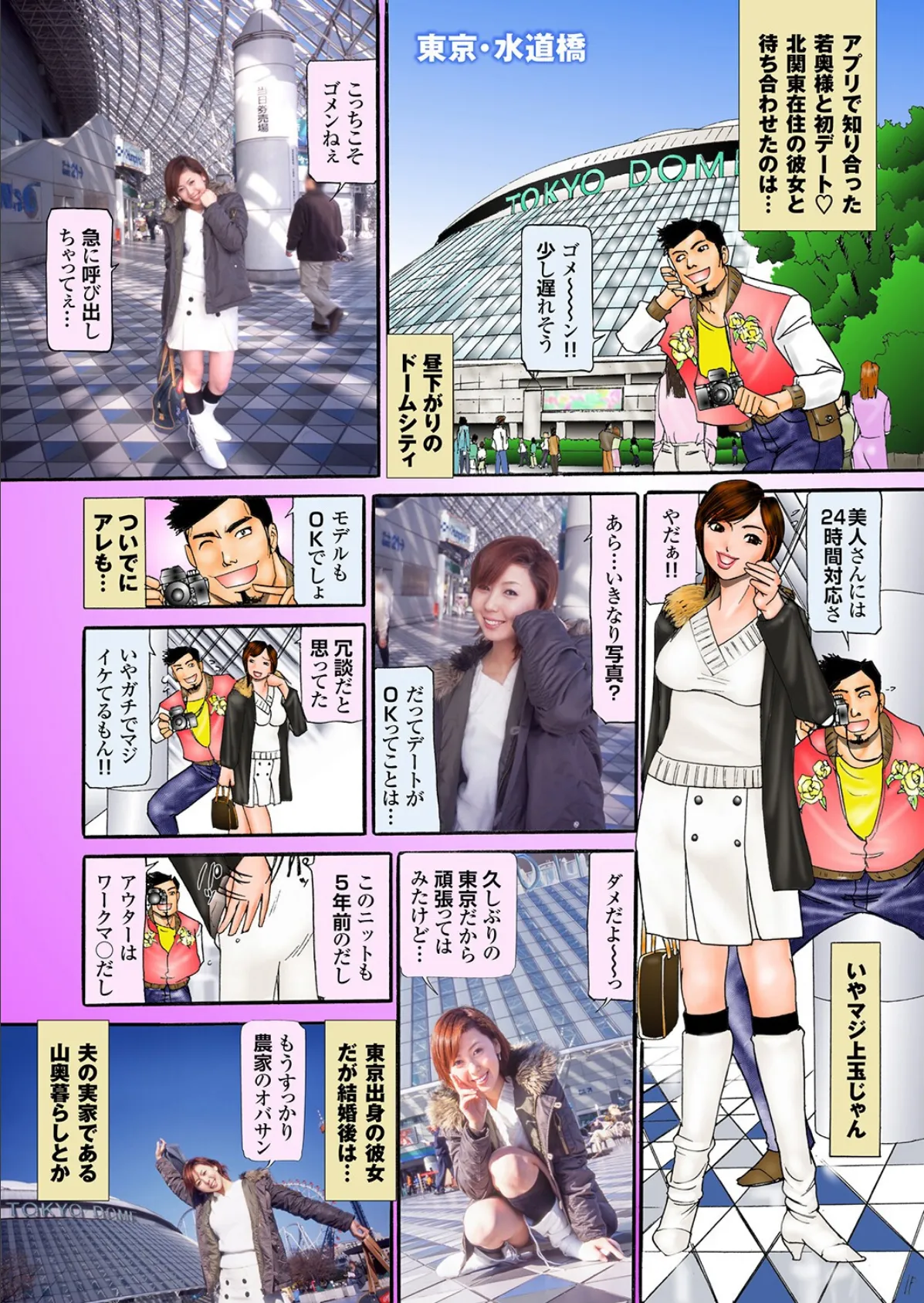 牝妻LIVE File.03【FANZA限定版】写真合体コミック素人ハメ撮り現場報告 6ページ