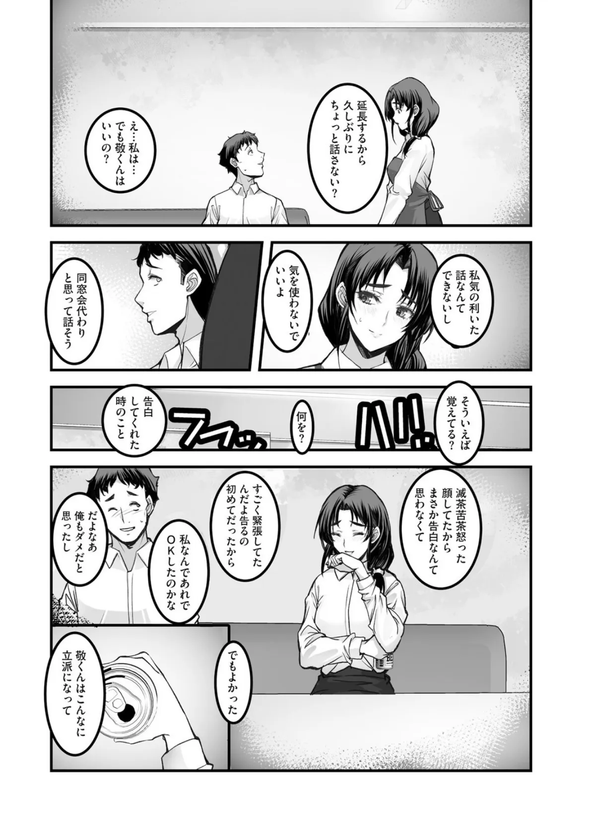 ざんげのしらべ【第1話】 6ページ