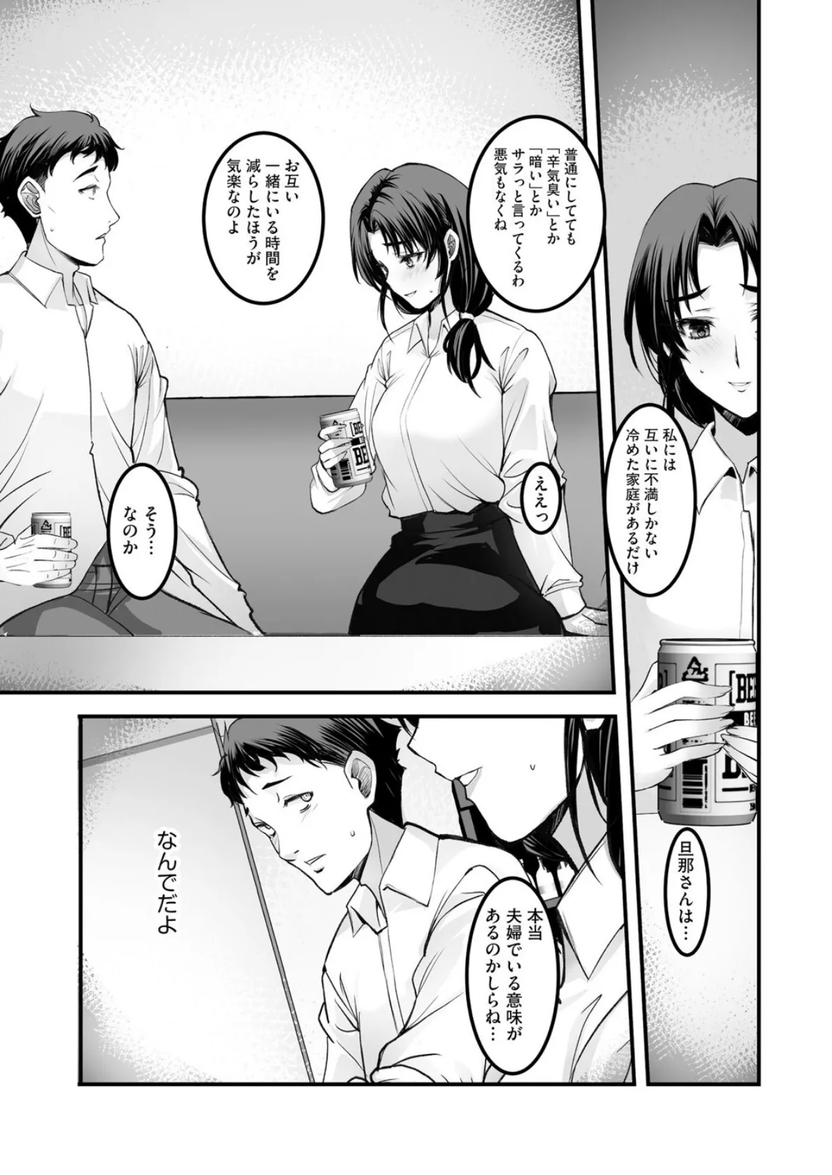 ざんげのしらべ【第1話】 7ページ