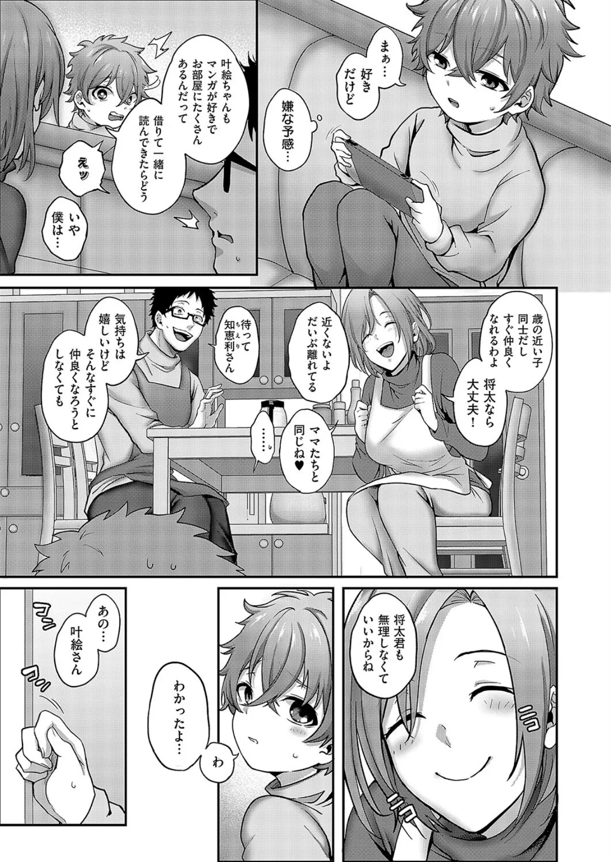 お姉ちゃんって呼んで 3ページ