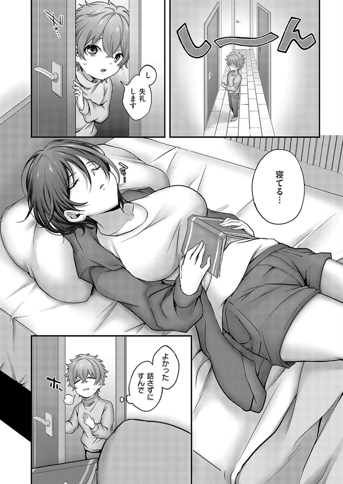 お姉ちゃんって呼んで 4ページ