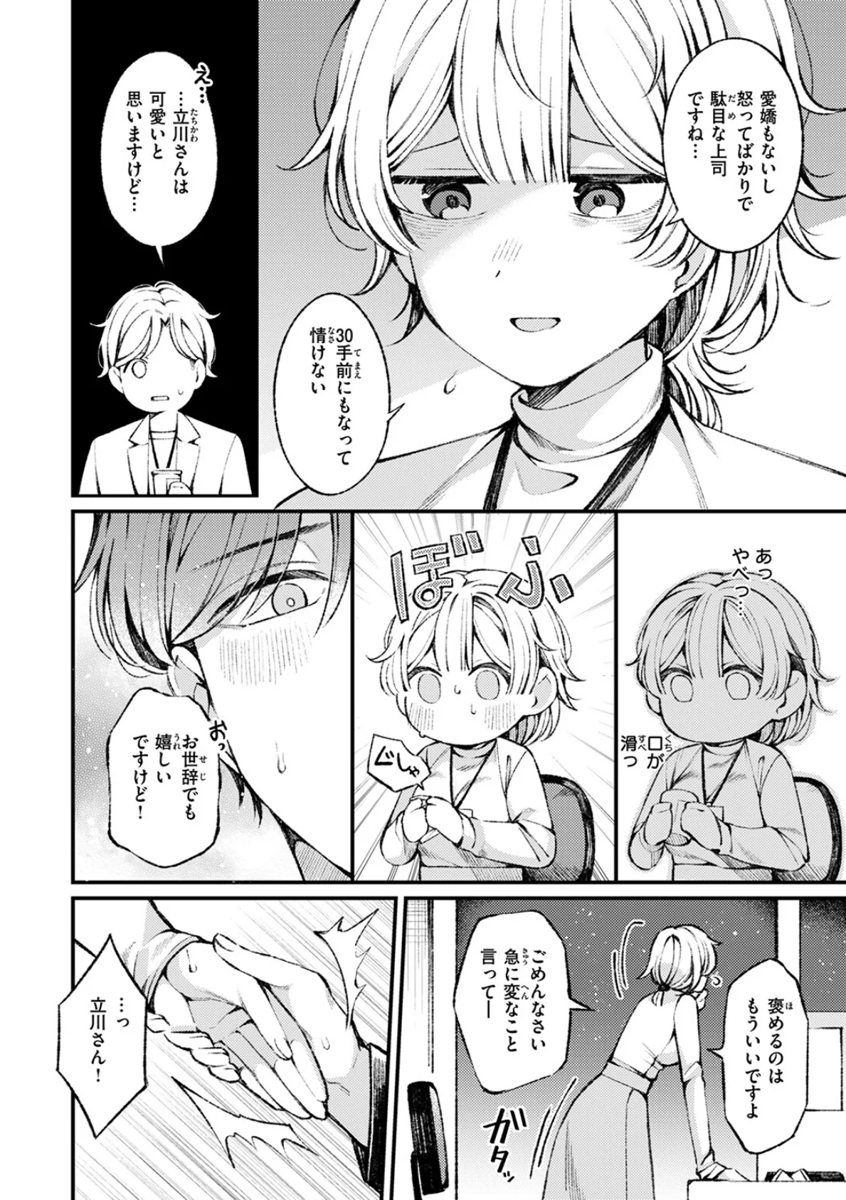 立川さんはよしよしされたい 8ページ