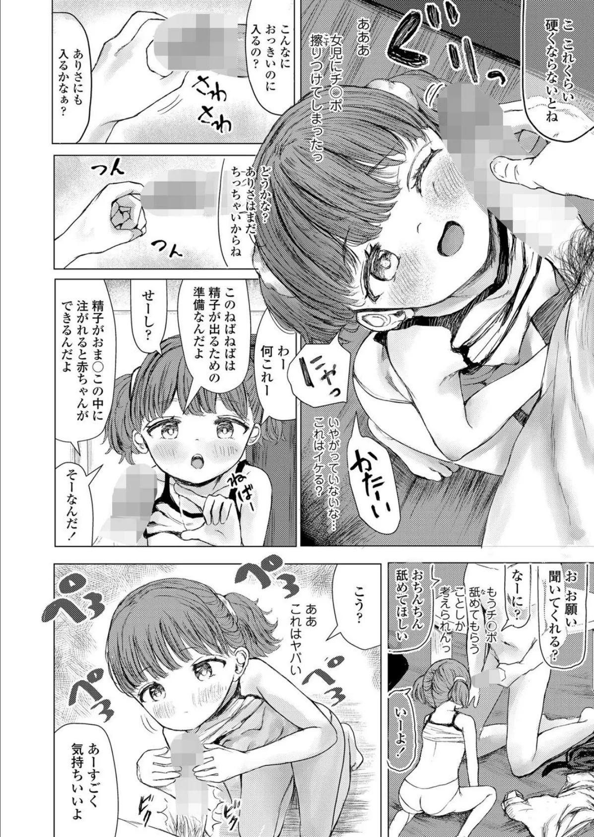 かていほうもんえっち！ 8ページ