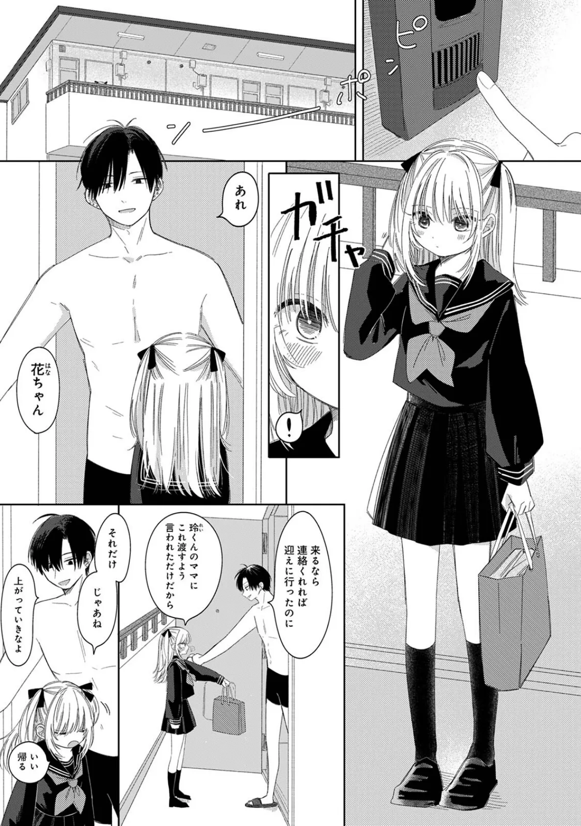 花ちゃんと玲くん 3ページ