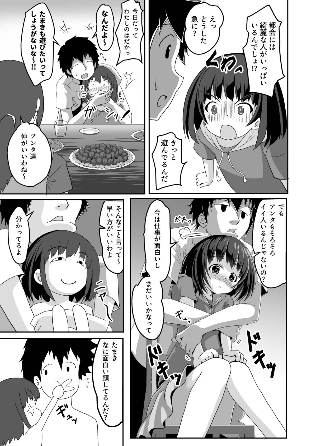 妹がぐいぐい来る件【18禁】 7ページ