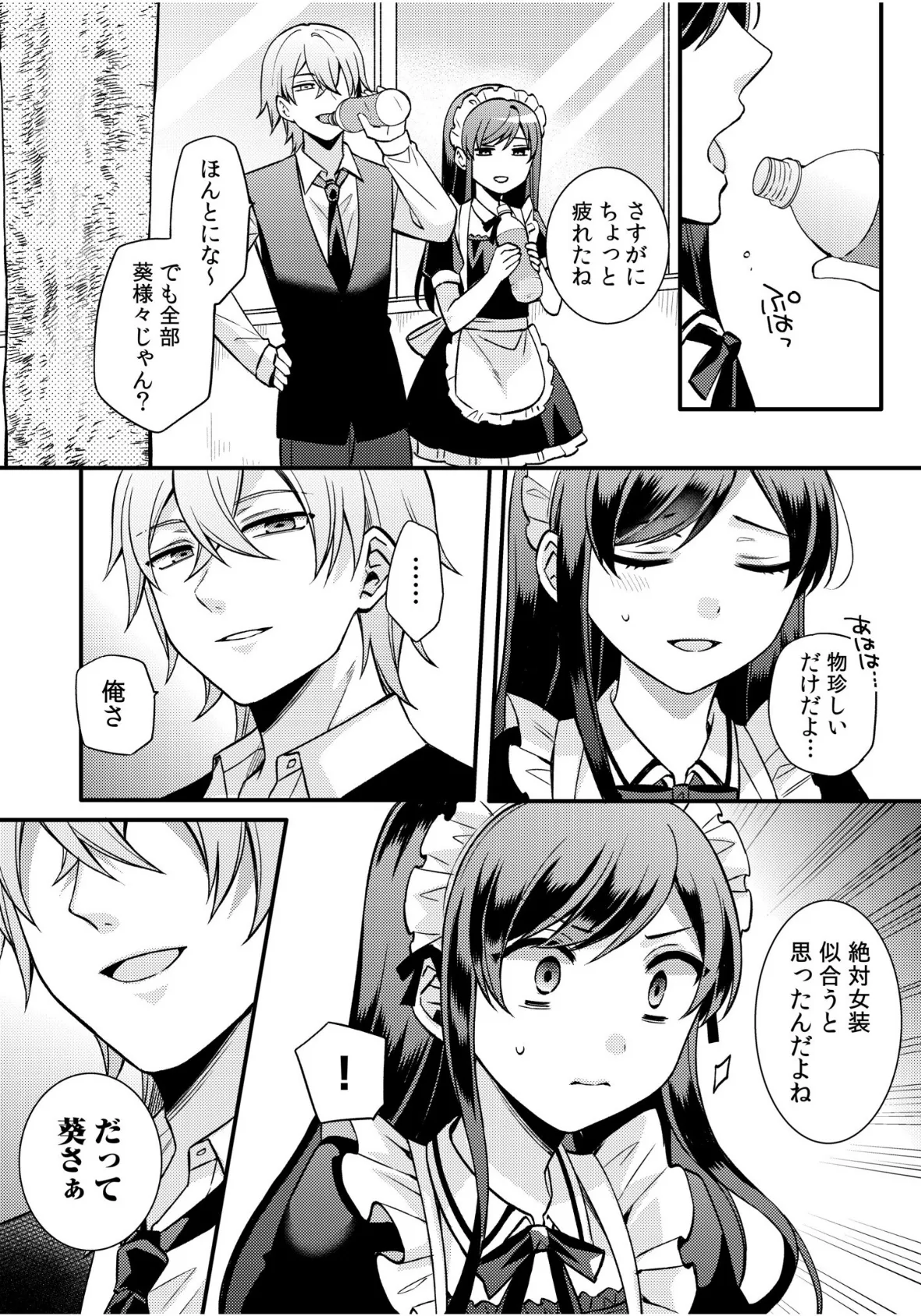 ライバル王子にはアレがない〜男装女子とのヒミツ共有セックス〜(5) 10ページ