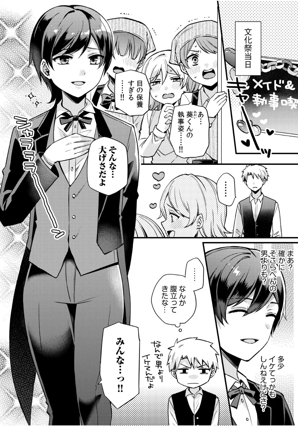 ライバル王子にはアレがない〜男装女子とのヒミツ共有セックス〜(5) 3ページ