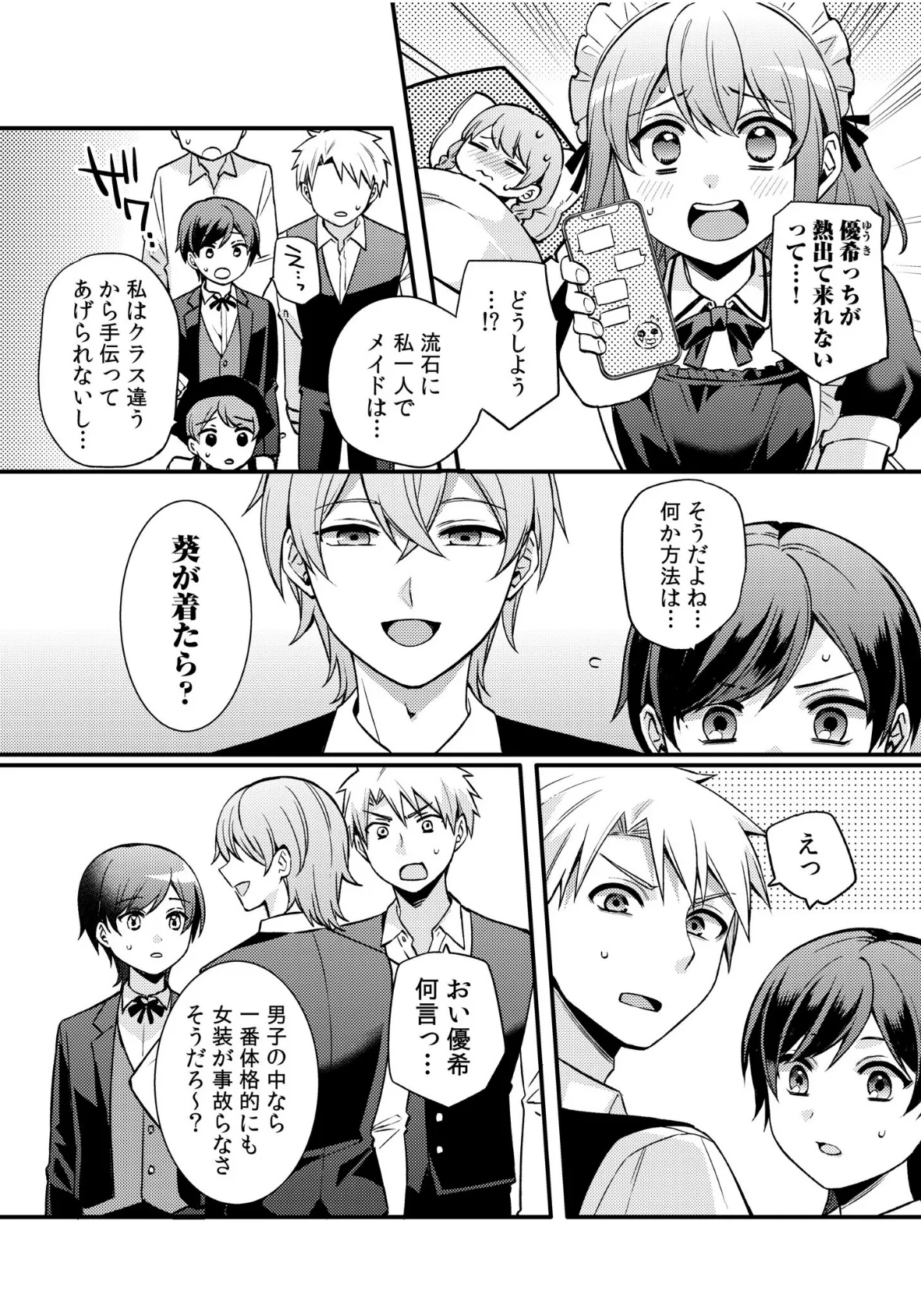 ライバル王子にはアレがない〜男装女子とのヒミツ共有セックス〜(5) 4ページ