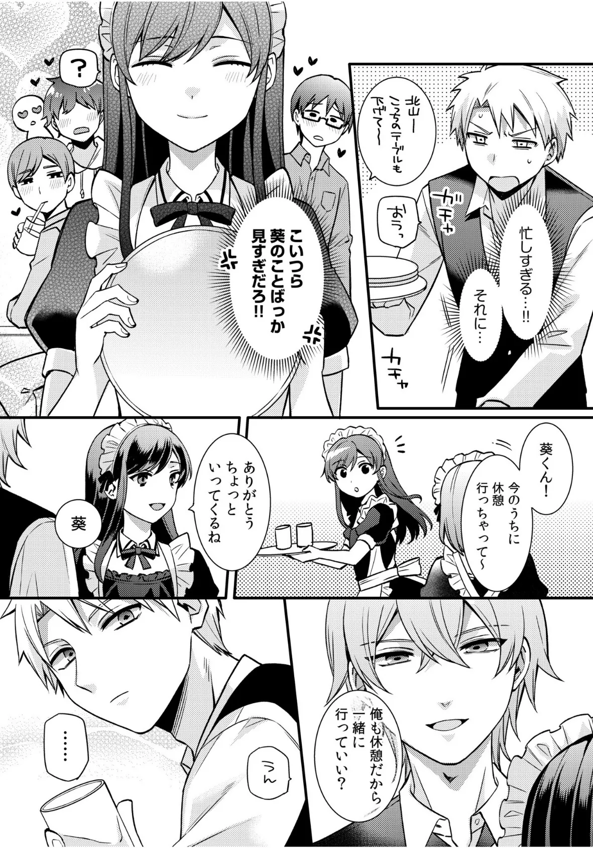 ライバル王子にはアレがない〜男装女子とのヒミツ共有セックス〜(5) 8ページ