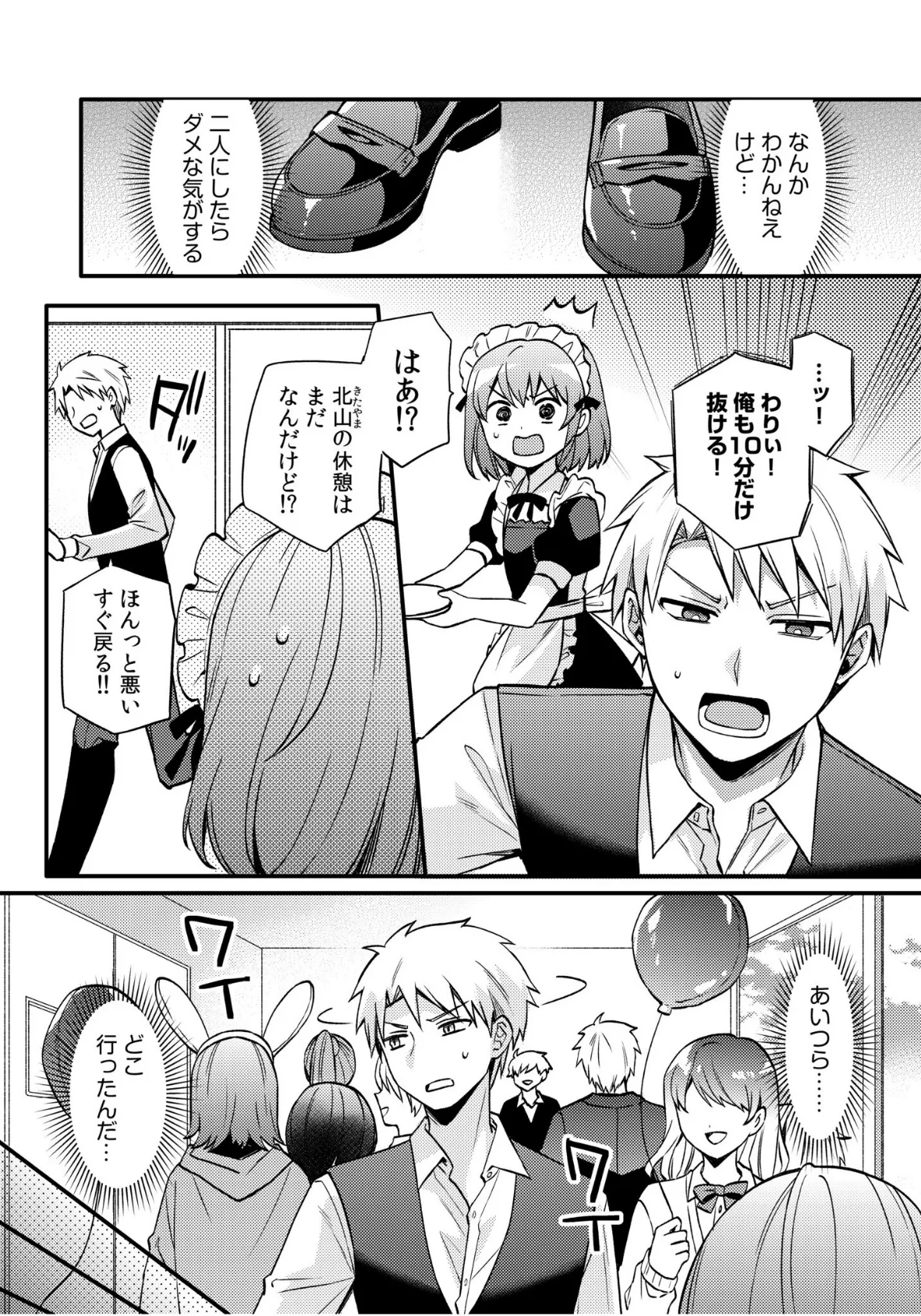 ライバル王子にはアレがない〜男装女子とのヒミツ共有セックス〜(5) 9ページ