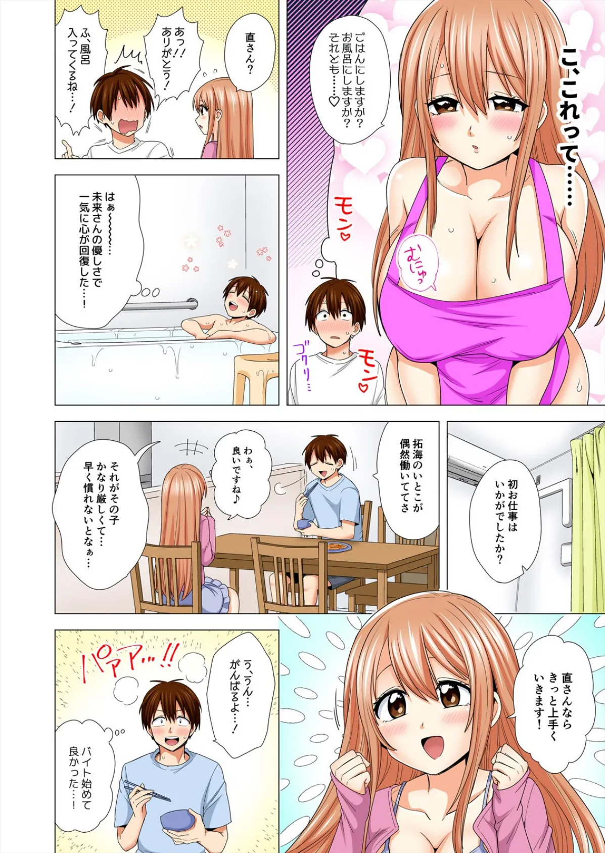 ぺろぺろ…していいよ？〜無防備なムッチリJDとゼロ距離ルームシェア【フルカラー】【合本版】（4） 4ページ