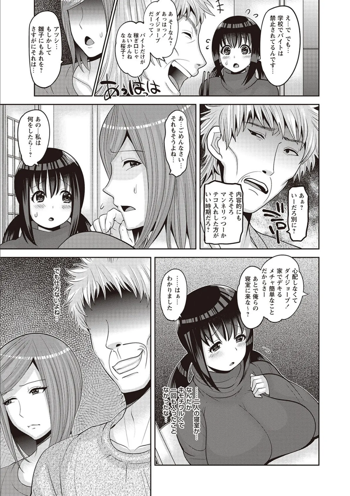 家族◆交姦 5ページ