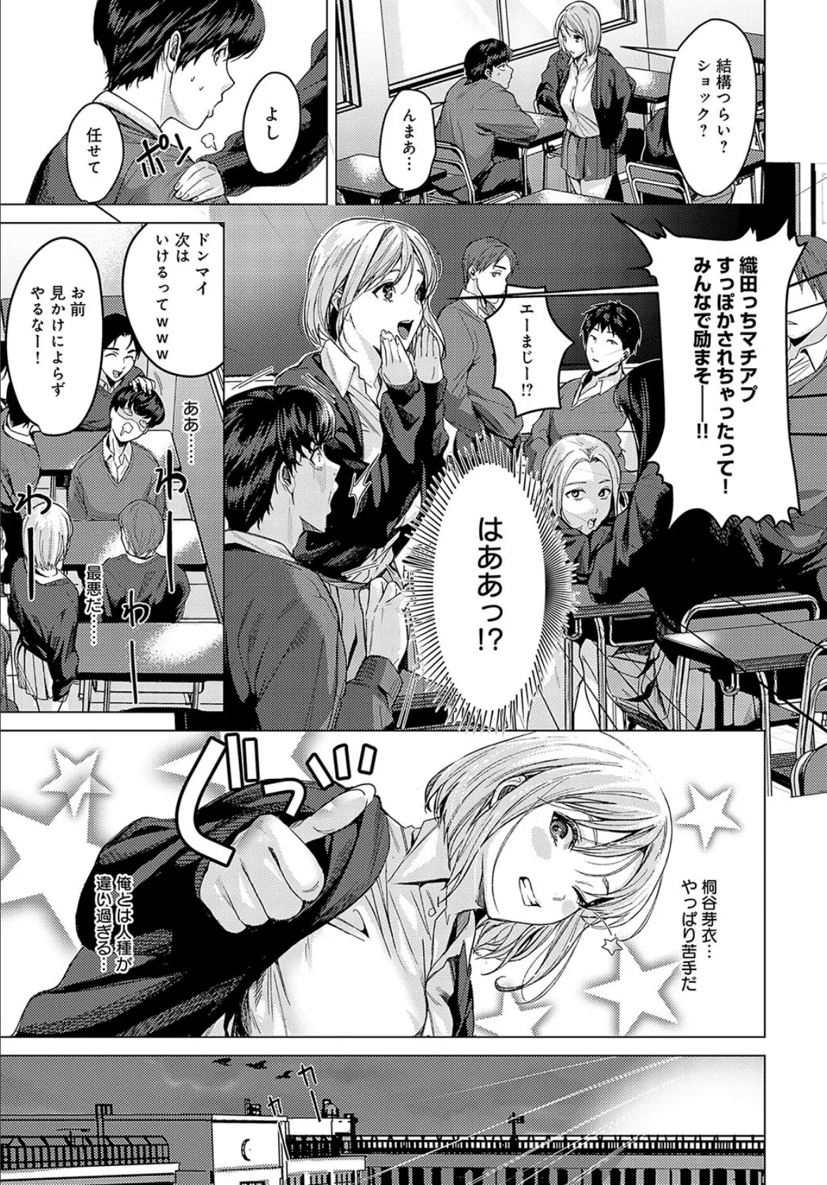 おせっかいだよ桐谷さん！ 3ページ