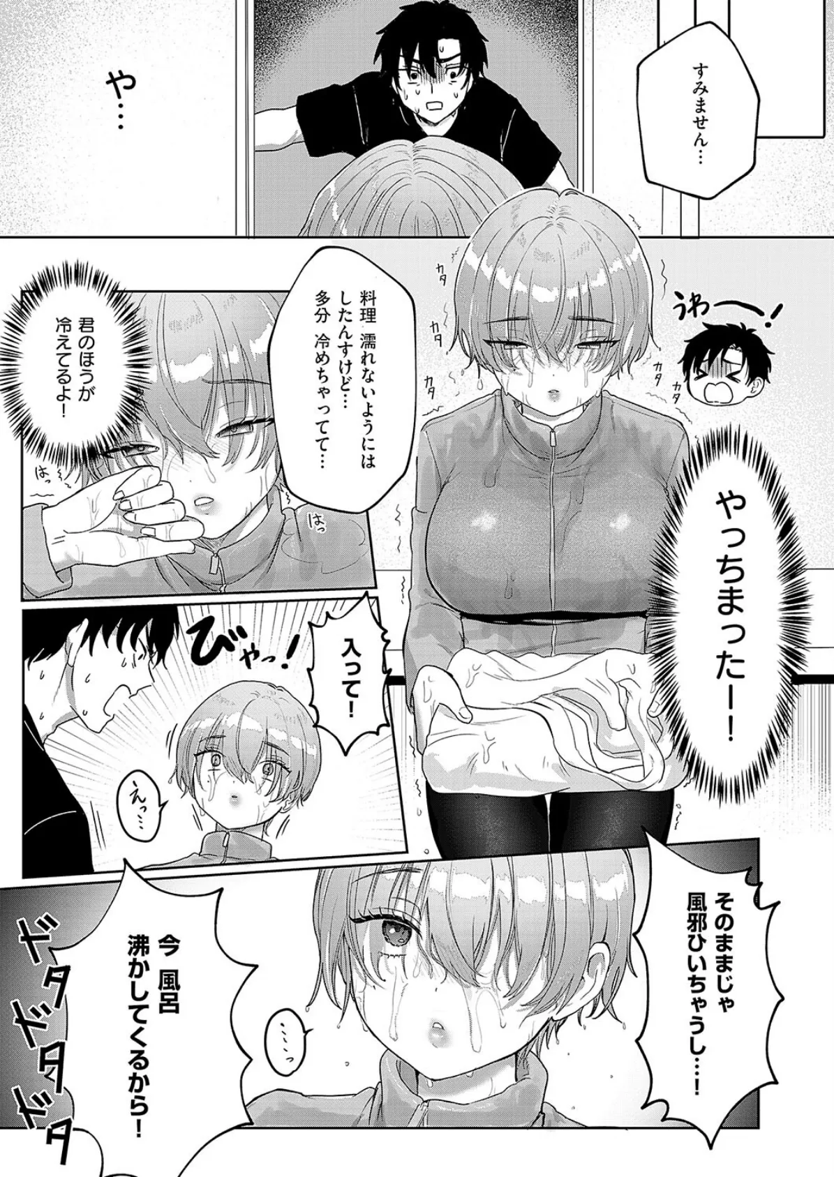 デリバリー・ホット・ラブ 5ページ