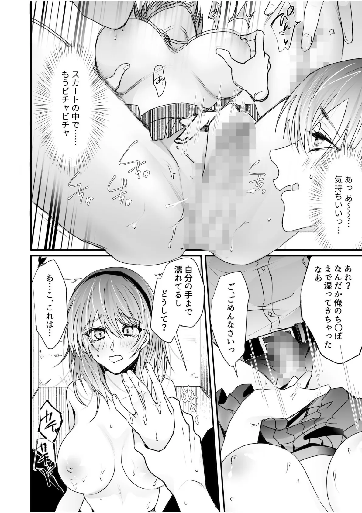 乳圧なでシコ【電子単行本】 20ページ