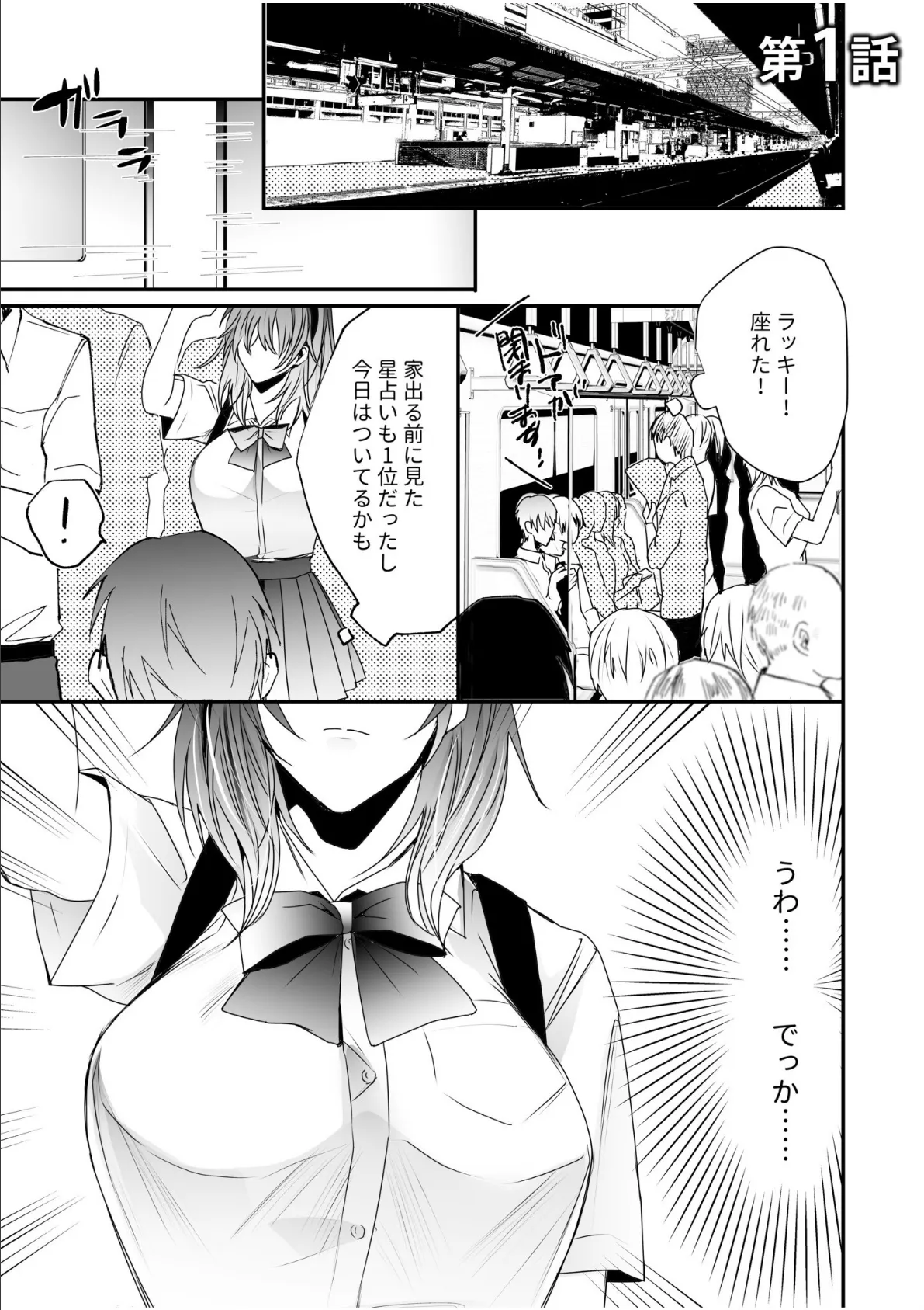 乳圧なでシコ【電子単行本】 3ページ