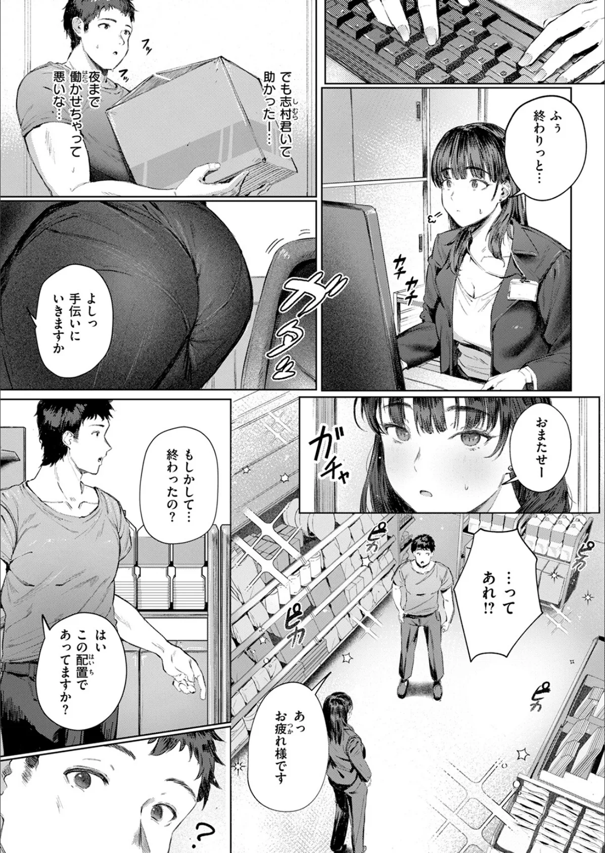 すーぱーふらすとれーしょん 5ページ